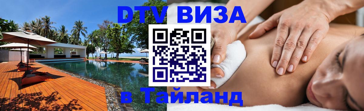 Цены на DTV визу в Таиланд — пакеты услуг, достаточно даже паспорта - Подгорица  20.11.2025 